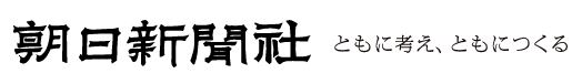 朝日新聞社